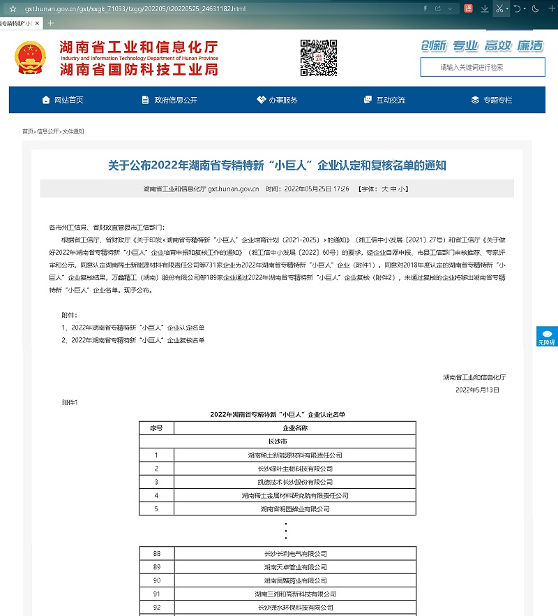 專精特新小巨人企業(yè)