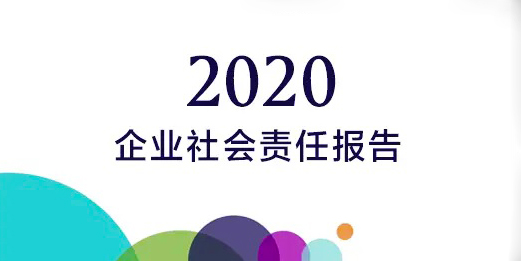 2020年湖南天卓管業(yè)有限公司社會(huì)責(zé)任報(bào)告